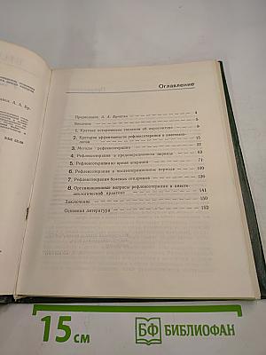 Рефлексотерапия в клинической анестезиологии