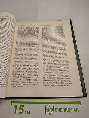 Рефлексотерапия в клинической анестезиологии
