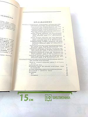 Опыт советской медицины в Великой Отечественной войне 1941-1945 гг. Том 16: Огнестрельные ранения и повреждения конечностей (осложнения)