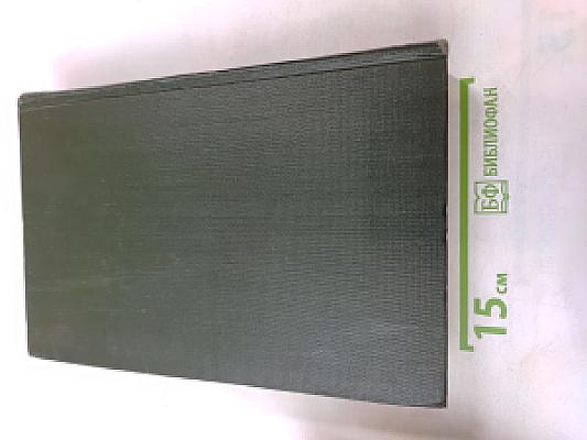 Опыт советской медицины в Великой Отечественной войне 1941-1945 гг. Том 16: Огнестрельные ранения и повреждения конечностей (осложнения)