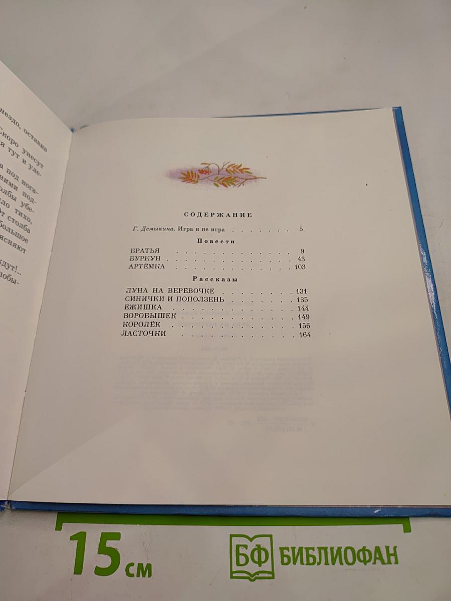 Луна на верёвочке