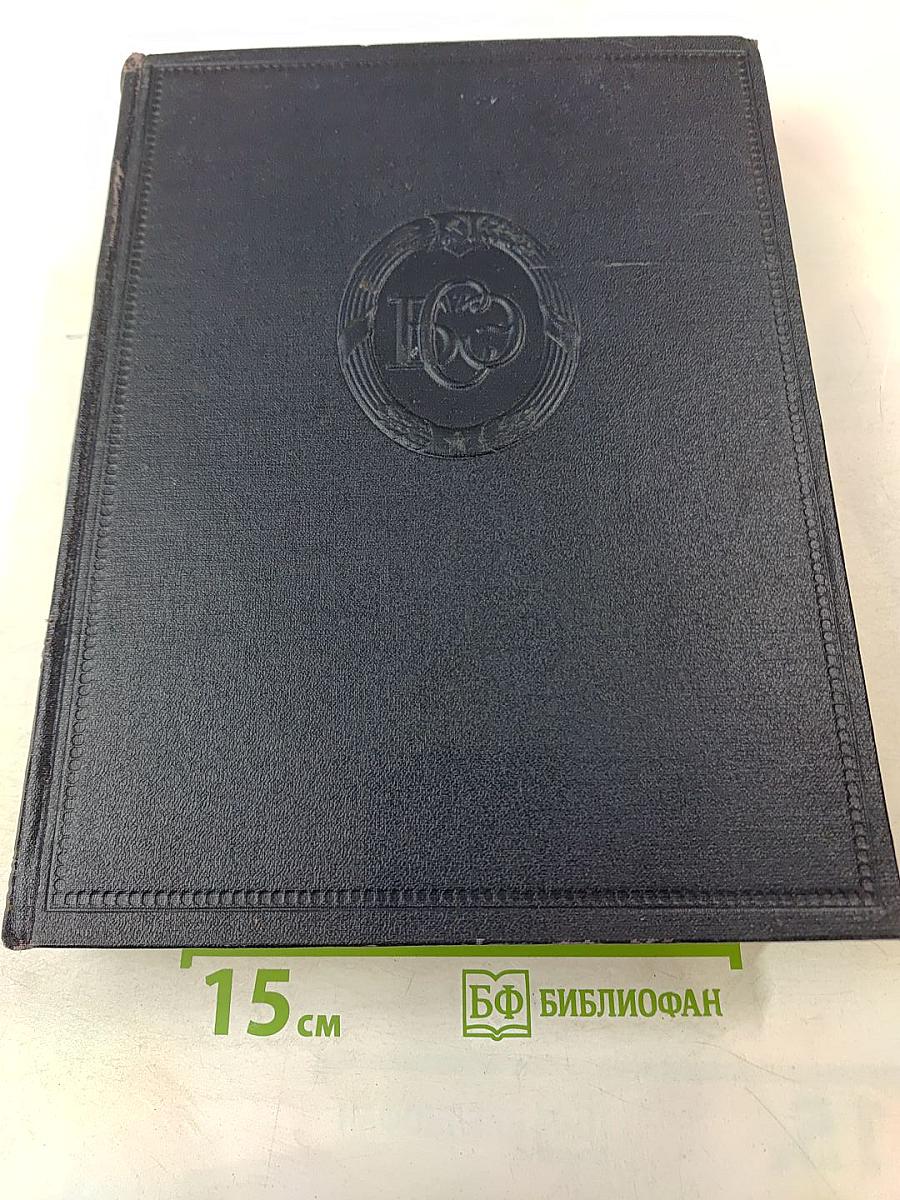 Большая Советская Энциклопедия. Том 5