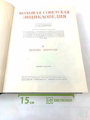 Большая Советская Энциклопедия. Том 5