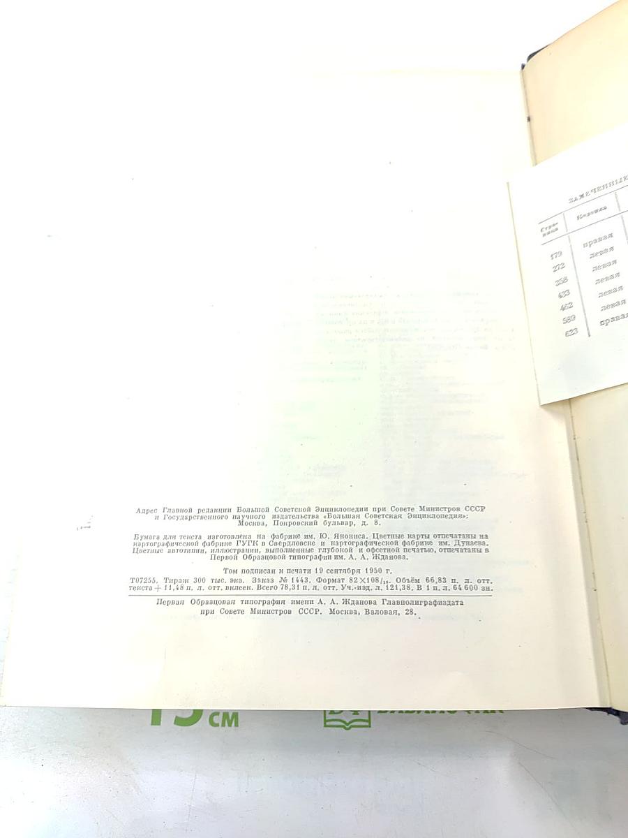 Большая Советская Энциклопедия. Том 5