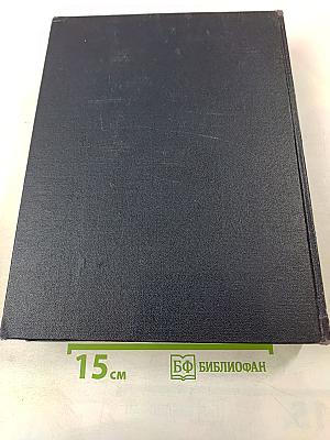 Большая Советская Энциклопедия. Том 5