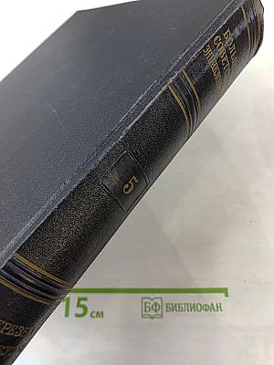 Большая Советская Энциклопедия. Том 5
