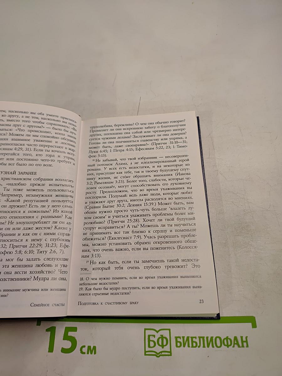 Секрет Семейного Счастья