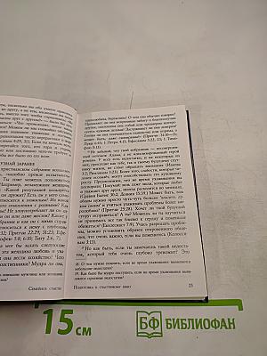 Секрет Семейного Счастья