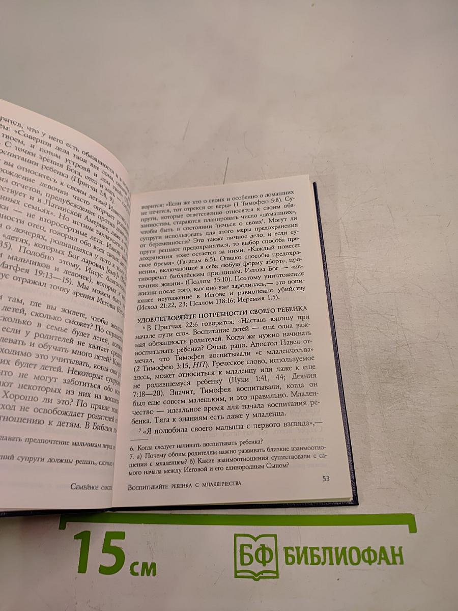 Секрет Семейного Счастья