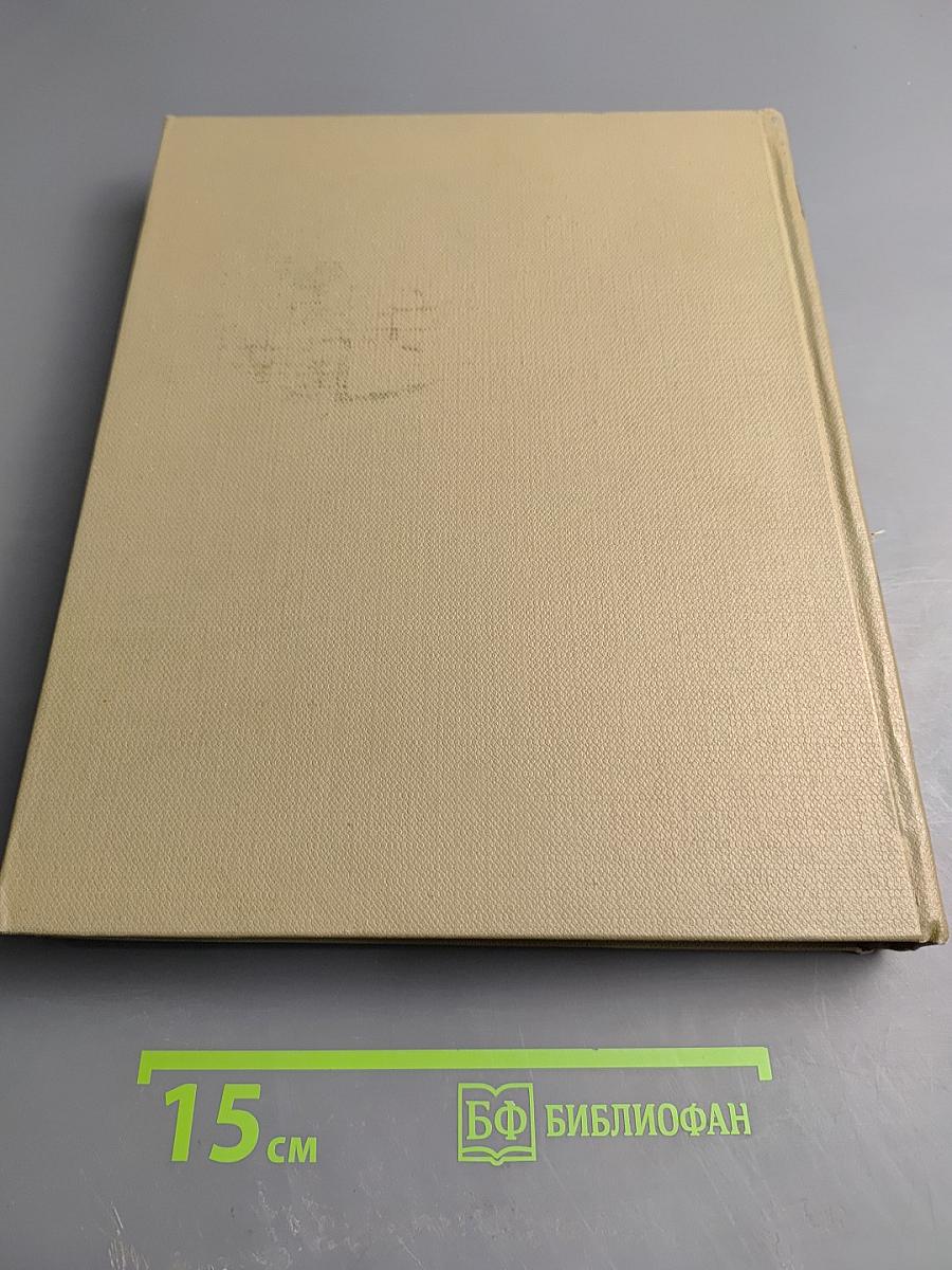 Детская энциклопедия. Том 7: Человек