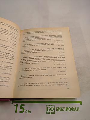 РАЗУМ СЕРДЦА: Мир нравственности в высказываниях и афоризмах