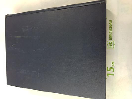 Большая Советская Энциклопедия. Том 41: Стилтон — Тарту