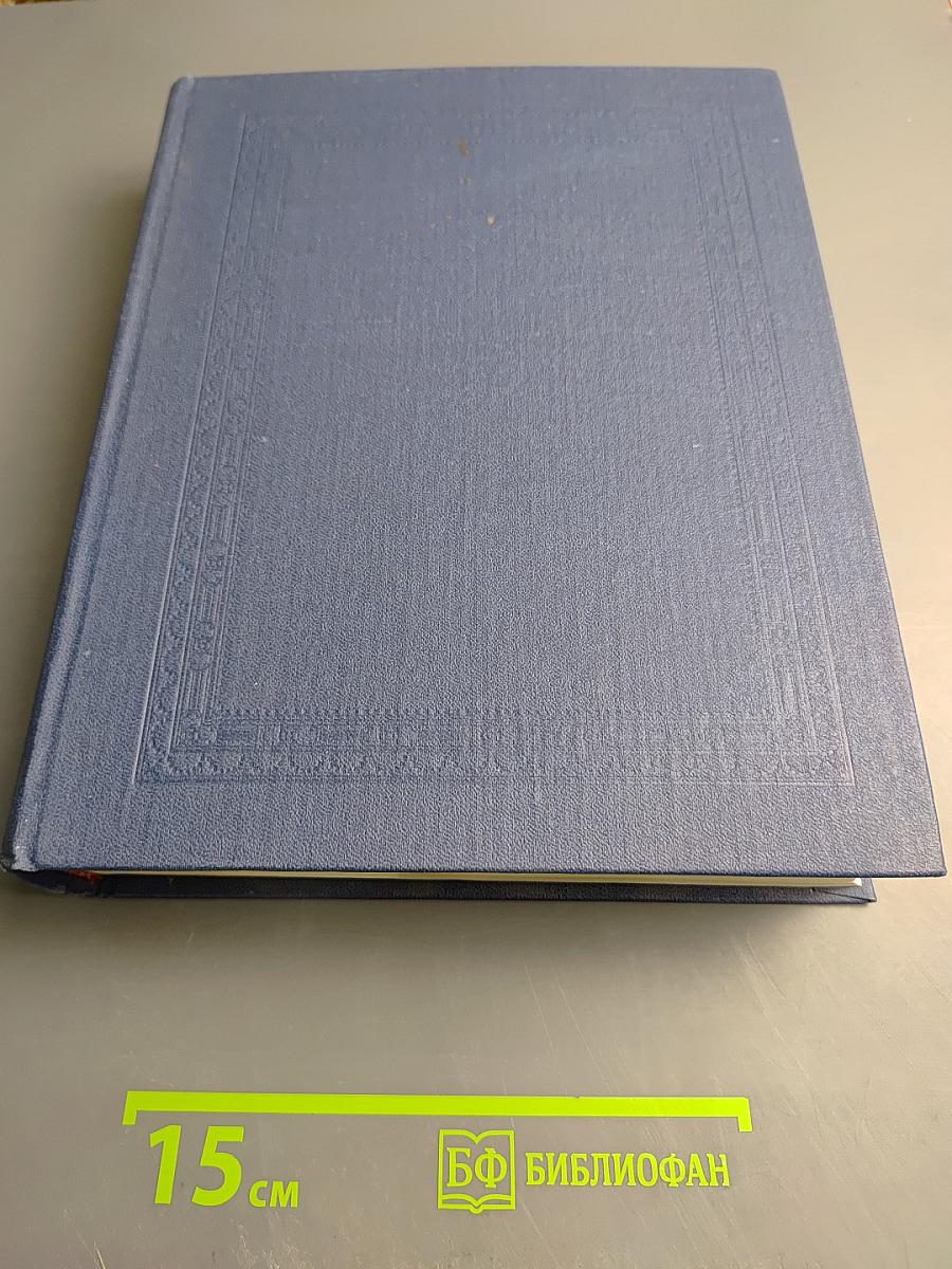 Русский биографический словарь. Том II: Алексинский - Бестужев-Рюмин