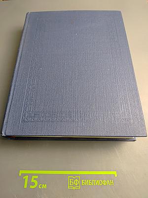 Русский биографический словарь. Том II: Алексинский - Бестужев-Рюмин
