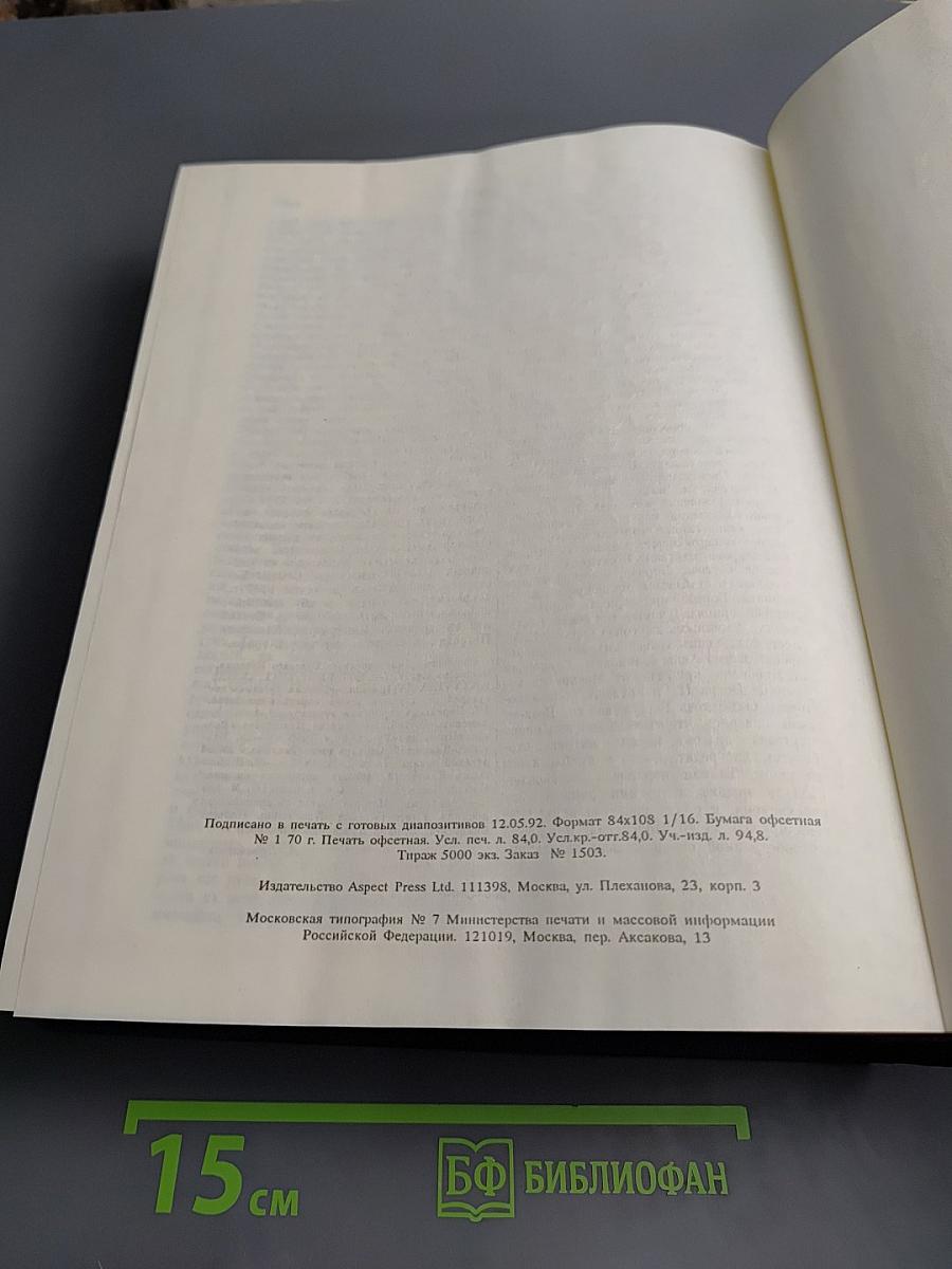 Русский биографический словарь. Том II: Алексинский - Бестужев-Рюмин