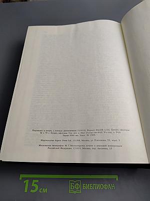Русский биографический словарь. Том II: Алексинский - Бестужев-Рюмин
