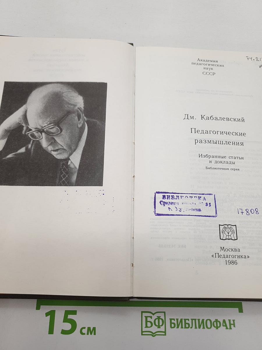 Педагогические размышления