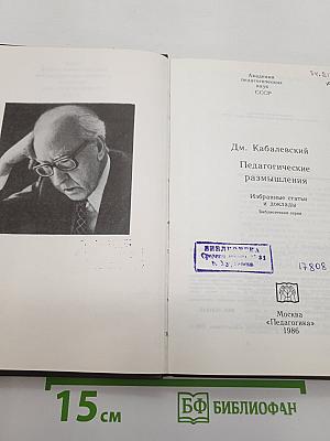 Педагогические размышления