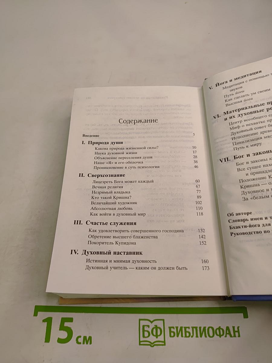 Путешествие вглубь себя