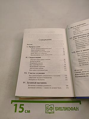 Путешествие вглубь себя