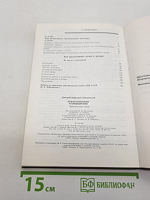 Педагогические размышления