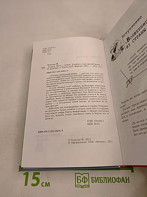 Я хочу быть с тобой! Учебник счастливой жены