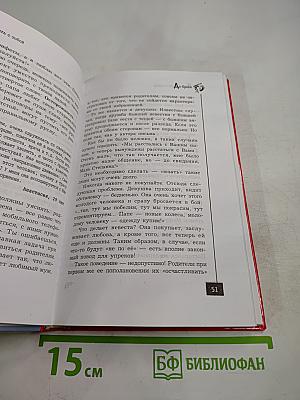 Я хочу быть с тобой! Учебник счастливой жены