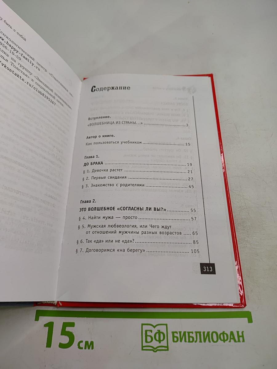 Я хочу быть с тобой! Учебник счастливой жены