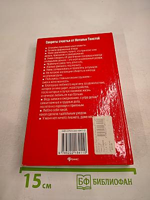Я хочу быть с тобой! Учебник счастливой жены