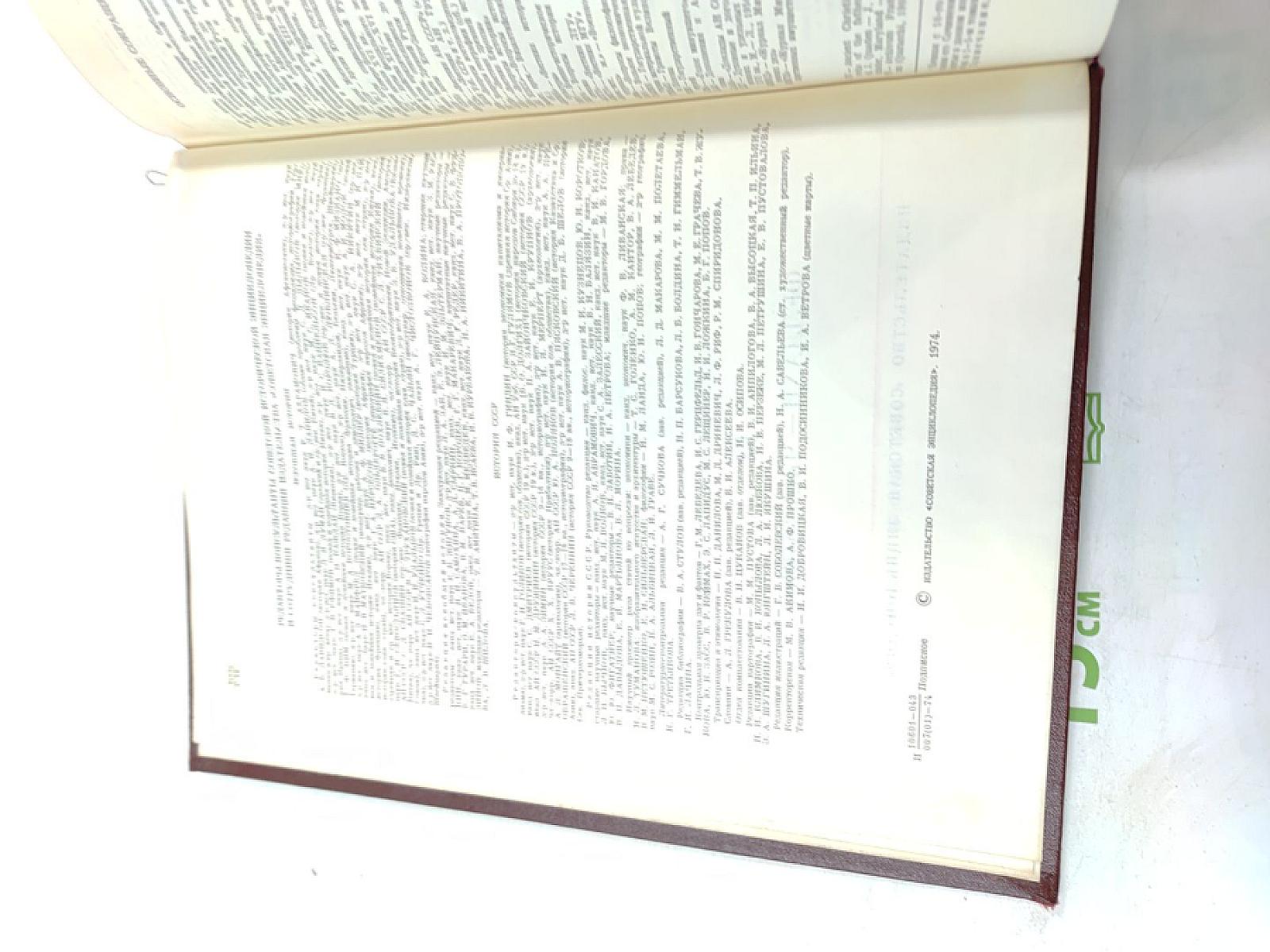 Советская историческая энциклопедия. Том 15: Феллахи - Чжа-Лайяор