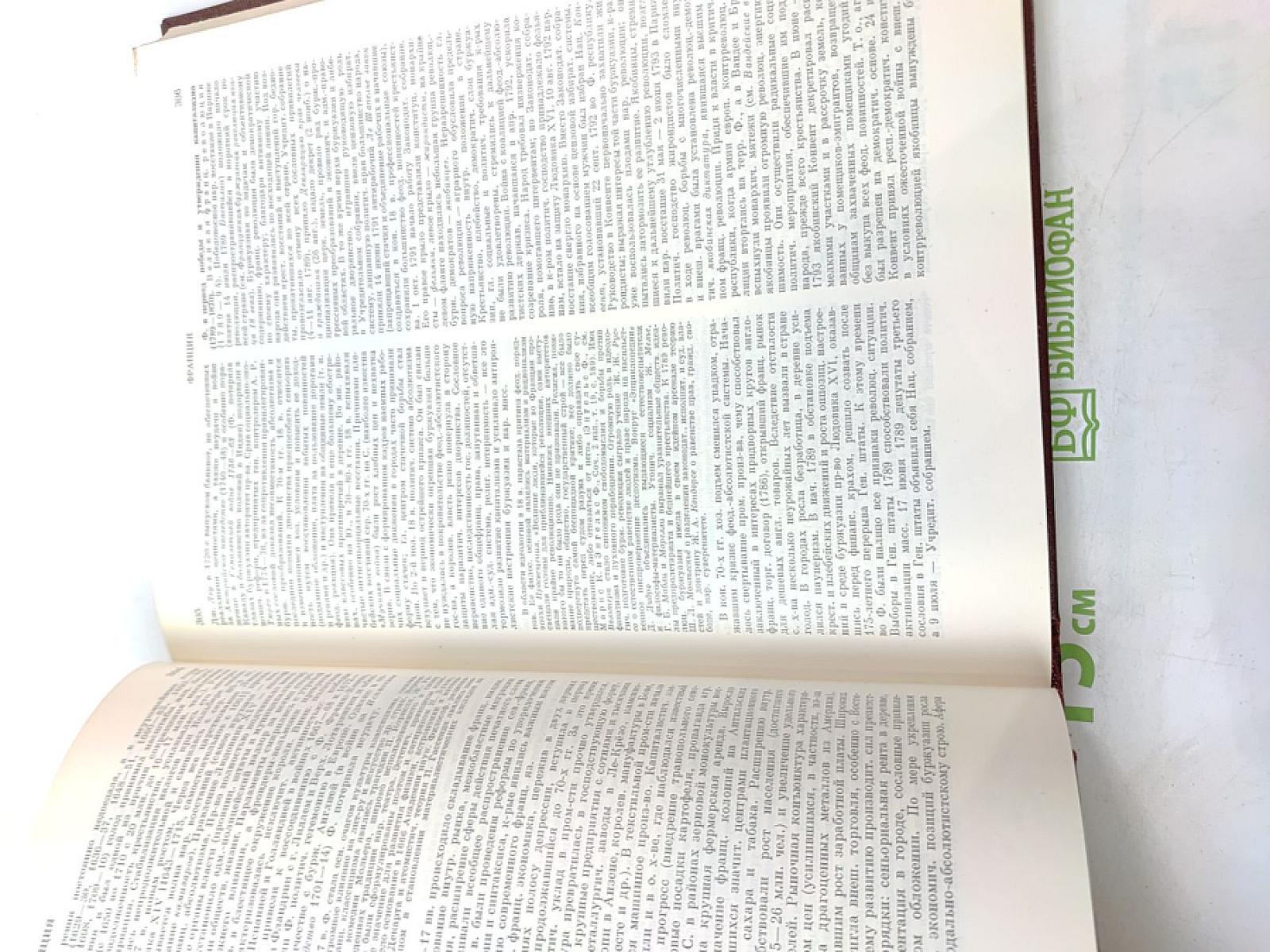 Советская историческая энциклопедия. Том 15: Феллахи - Чжа-Лайяор