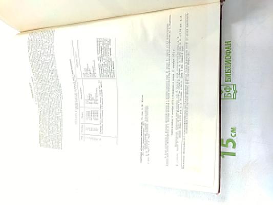 Советская историческая энциклопедия. Том 15: Феллахи - Чжа-Лайяор