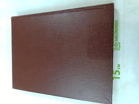 Советская историческая энциклопедия. Том 15: Феллахи - Чжа-Лайяор