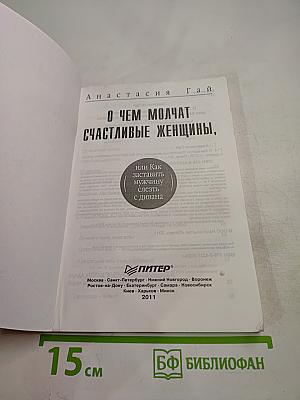О чем молчат счастливые женщины, или Как заставить мужчину слезть с дивана