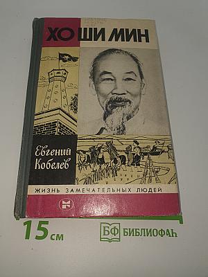 Хо Ши Мин