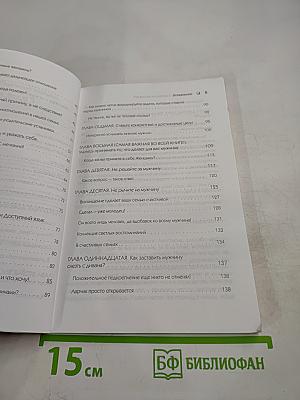 О чем молчат счастливые женщины, или Как заставить мужчину слезть с дивана