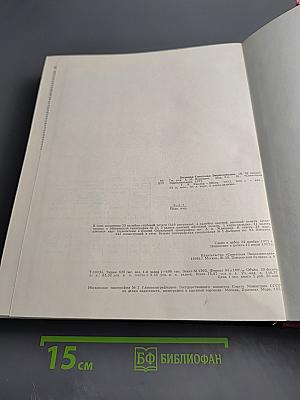 Большая Советская Энциклопедия. Том 9. Евклид - Ибсен