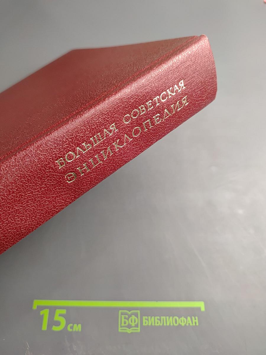 Большая Советская Энциклопедия. Том 9. Евклид - Ибсен