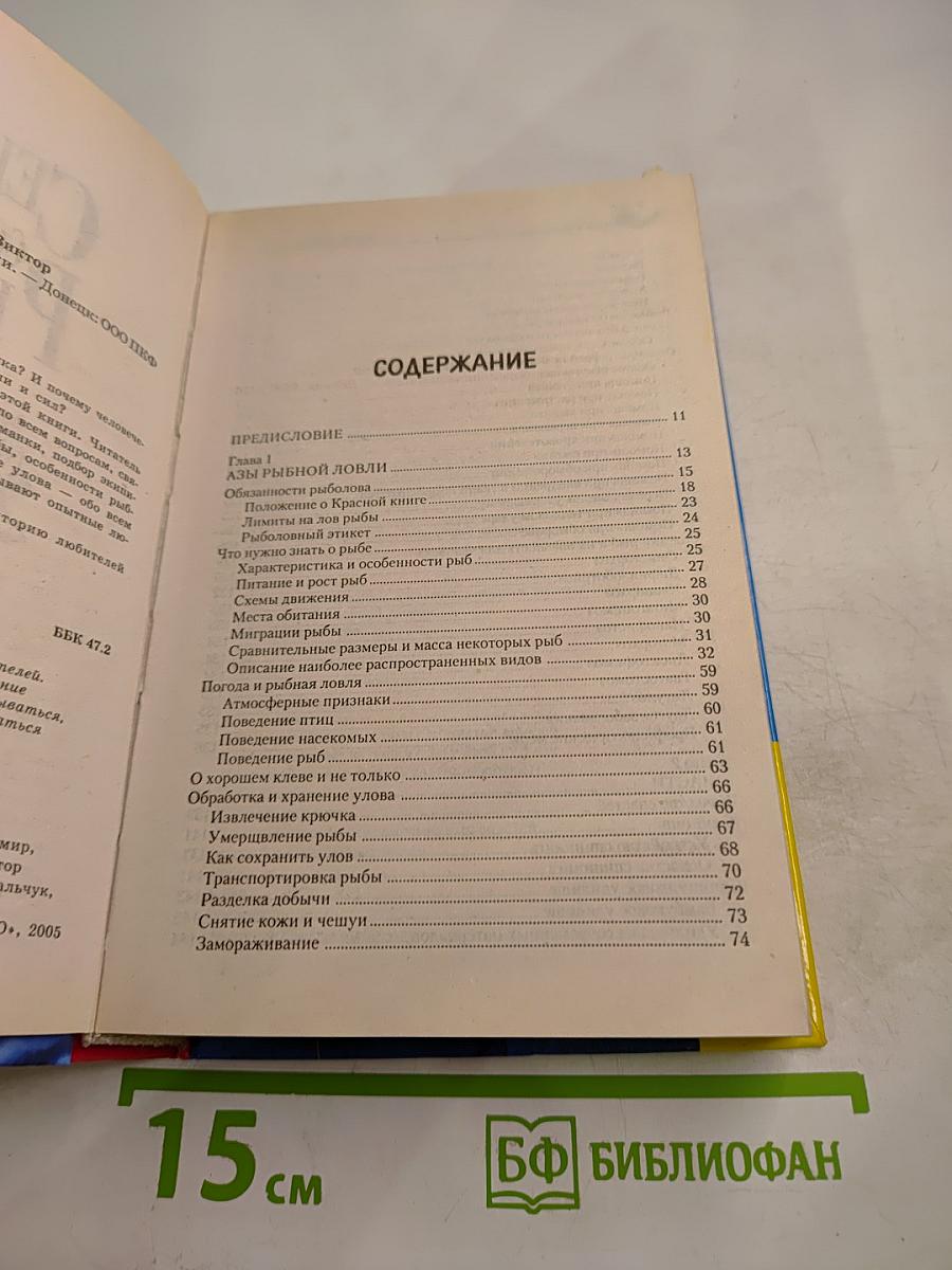 Секреты современной рыбалки