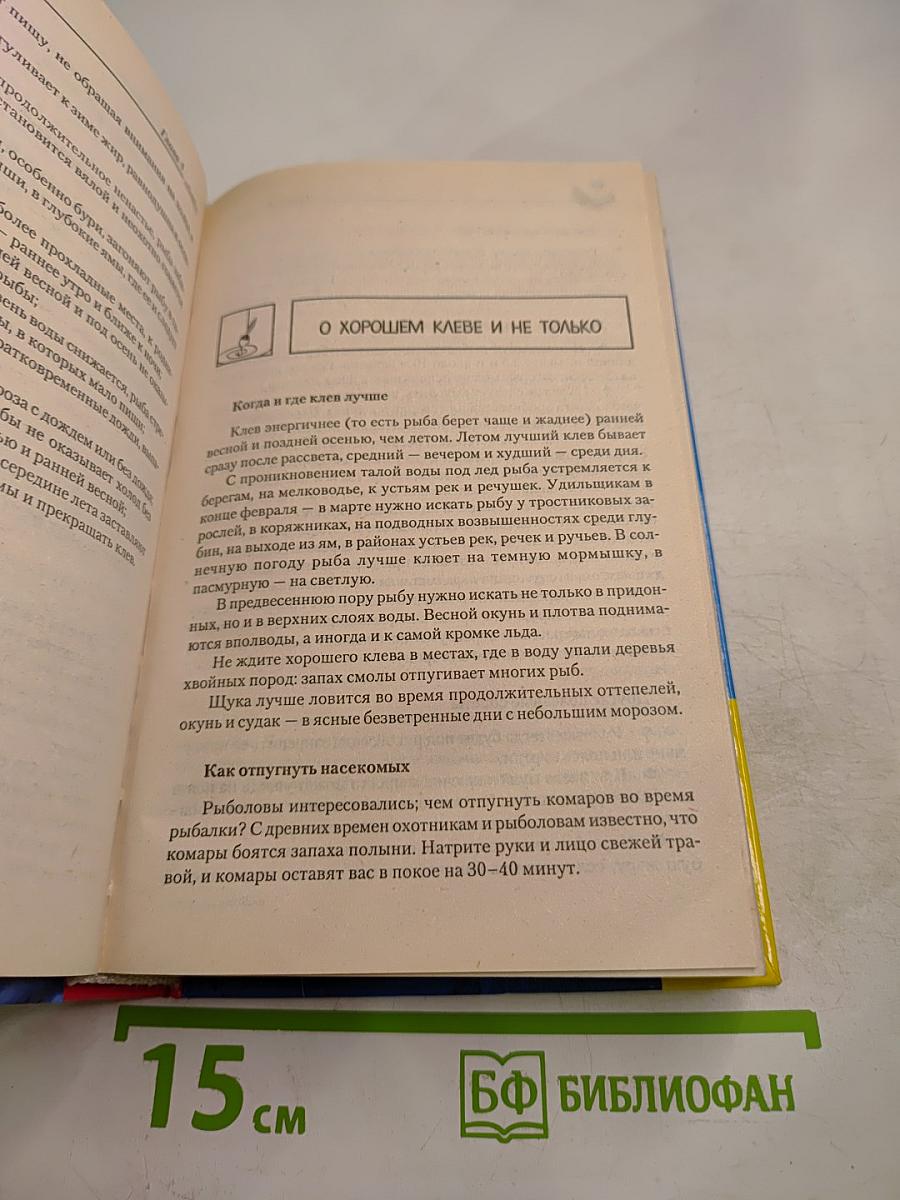 Секреты современной рыбалки