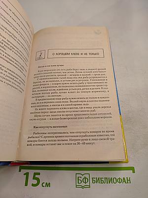 Секреты современной рыбалки