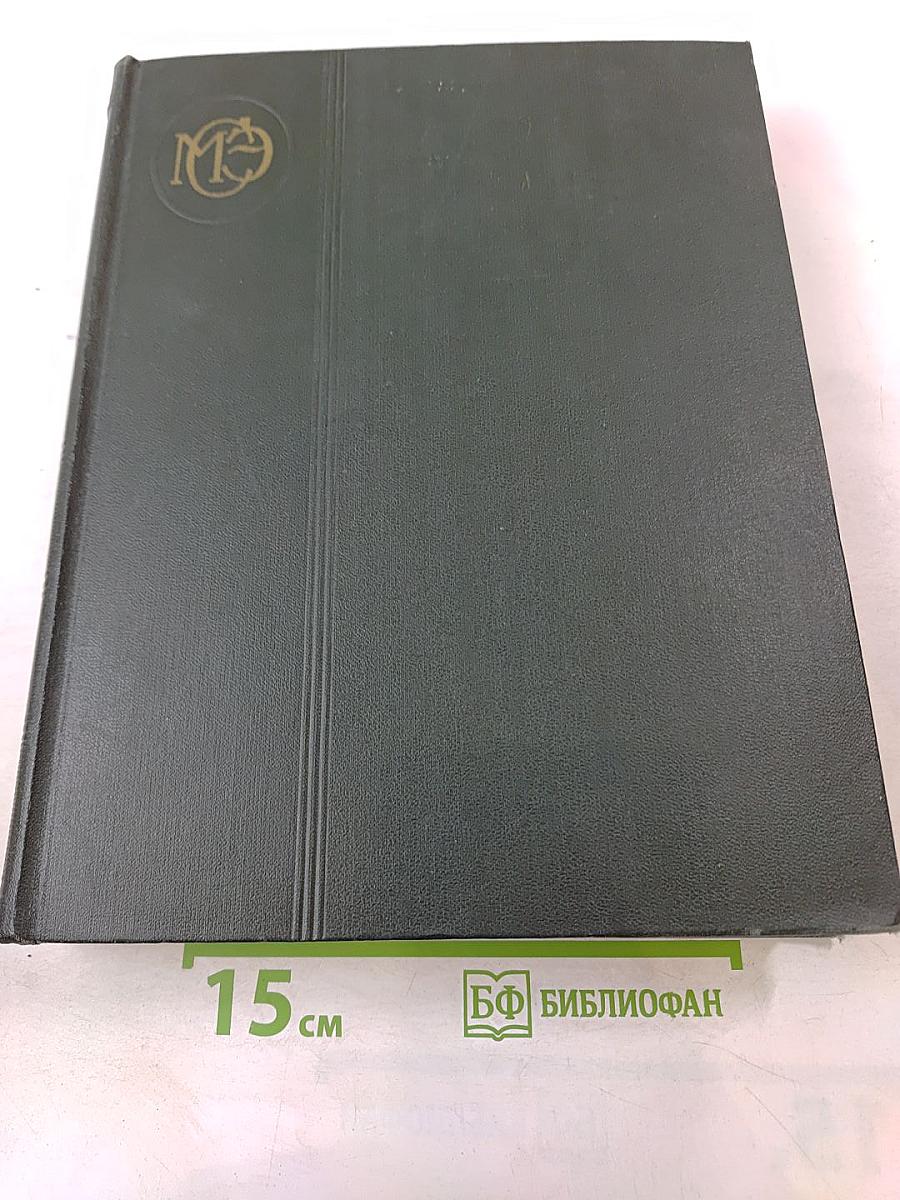 Малая Советская Энциклопедия. Том 8: Рубежное – Сферолиты