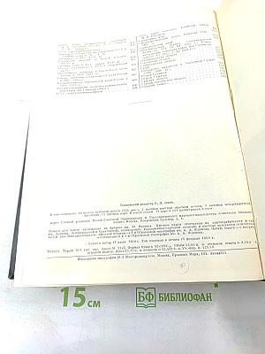 Малая Советская Энциклопедия. Том 8: Рубежное – Сферолиты