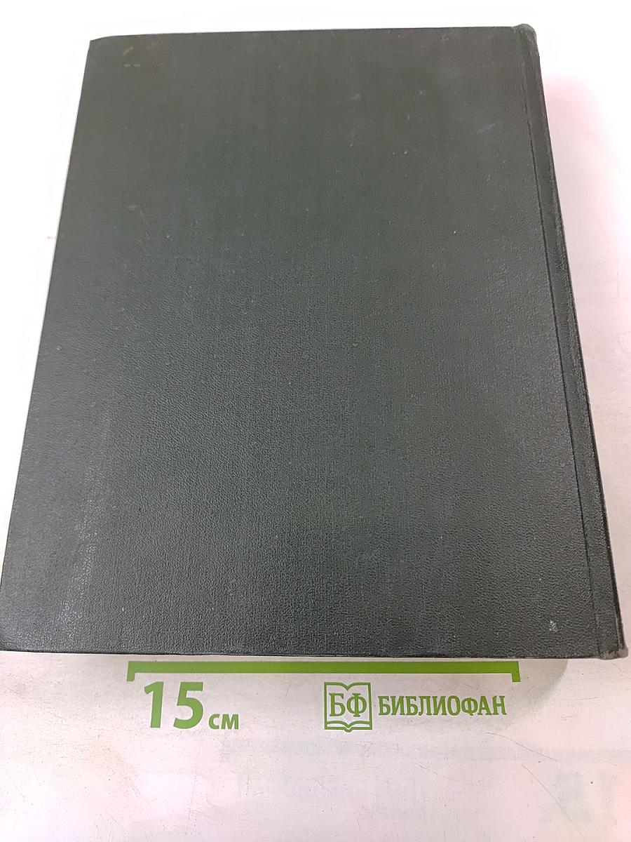 Малая Советская Энциклопедия. Том 8: Рубежное – Сферолиты