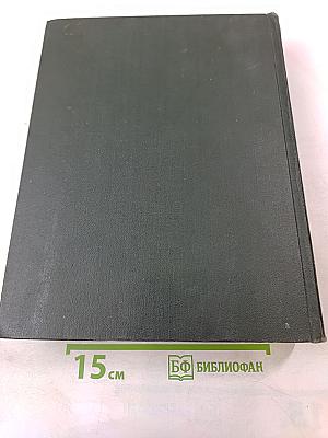 Малая Советская Энциклопедия. Том 8: Рубежное – Сферолиты