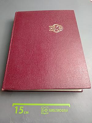 Большая Советская Энциклопедия, Том 14