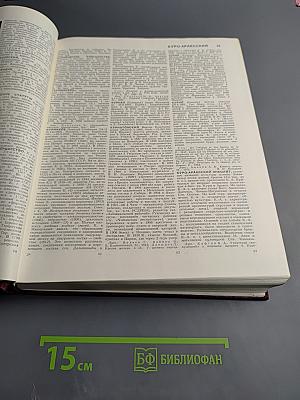 Большая Советская Энциклопедия, Том 14