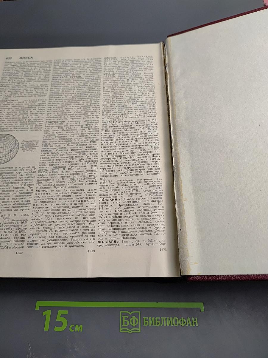 Большая Советская Энциклопедия, Том 14