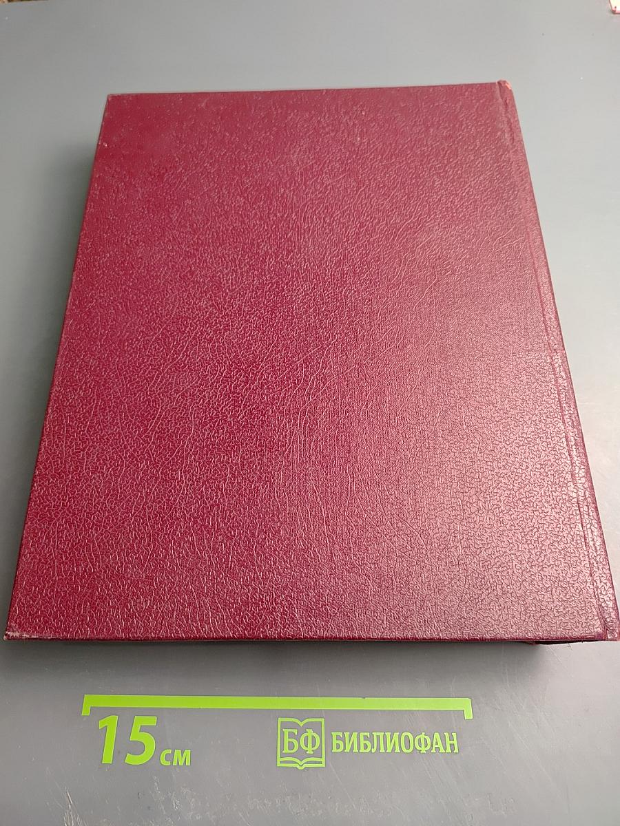 Большая Советская Энциклопедия, Том 14