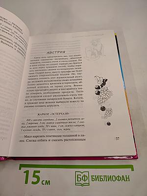 Кулинарная книга лентяйки-2: Вкусное путешествие